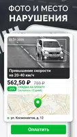 Штрафы ПДД — Проверка и Оплата screenshot 1