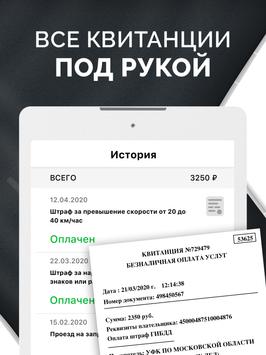 Штрафы ГИБДД 截图 20