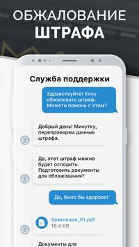Штрафы ГИБДД 截图 2