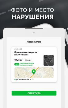Штрафы ГИБДД 截图 7