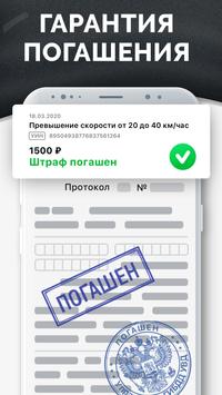 Штрафы ГИБДД 截图 4