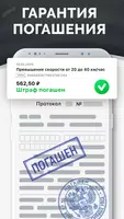 Штрафы ПДД — Проверка и Оплата screenshot 4