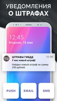 Штрафы ГИБДД 截图 5