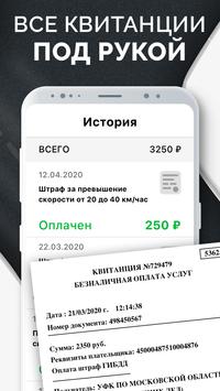 Штрафы ГИБДД 截图 6