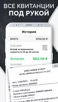 Штрафы ПДД — Проверка и Оплата screenshot 6