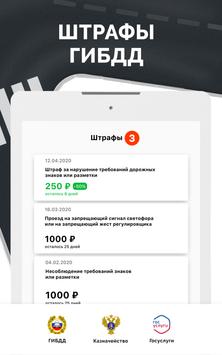 Штрафы ГИБДД 截图 8