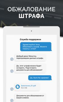 Штрафы ГИБДД 截图 9
