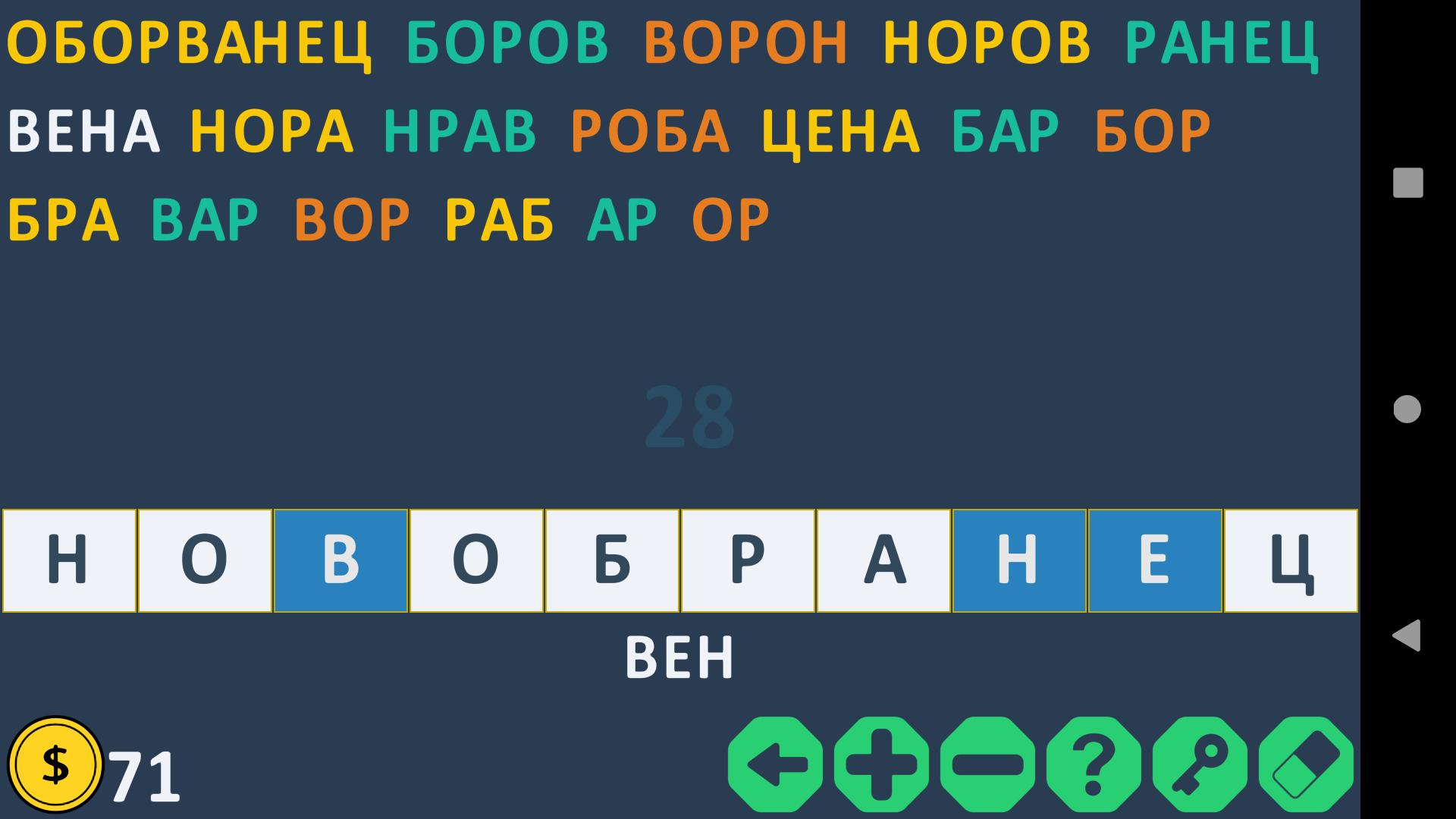 Составить слово толстая. Игра слов. Игра составление слов из букв. Игра в слова из букв. Игра слова из слова.