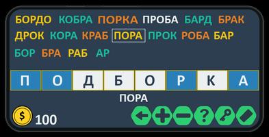 Слова из слова: игра на двоих imagem de tela 2
