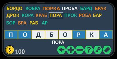 Слова из слова: игра на двоих screenshot 2