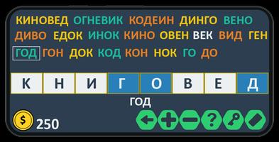 Слова из слова: игра на двоих Screenshot 1