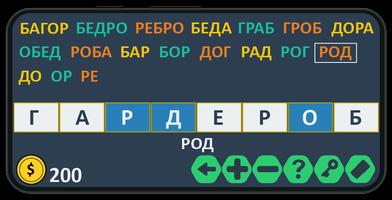 Слова из слова: игра на двоих imagem de tela 3