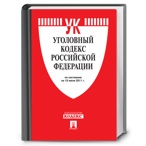 Criminal Code (Russia)
