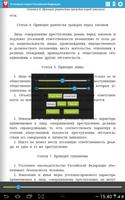 Уголовный кодекс РФ (30.06.16) تصوير الشاشة 2