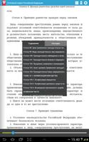 Уголовный кодекс РФ (30.06.16) 스크린샷 3