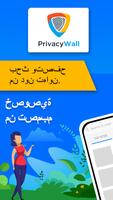 PrivacyWall الملصق