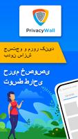پوستر PrivacyWall