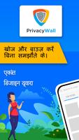 PrivacyWall पोस्टर
