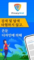 PrivacyWall 포스터