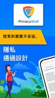 PrivacyWall 海報