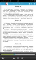 Конституция РФ (с гимном) screenshot 3