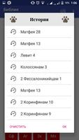 Библия imagem de tela 3