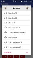 Библия captura de pantalla 3