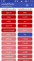 ﻿﻿พระคัมภีร์ไบเบิล imagem de tela 2