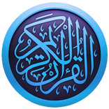 قرآن صوتی | هوشمند و قلم نوری