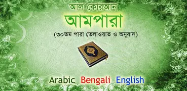 Ampara Bangla (30th Chapter)