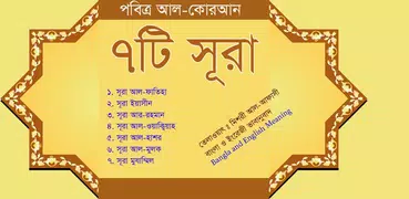 7 Surah Bangla