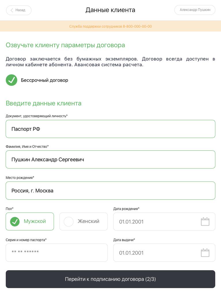 Приложение сбермобайл для андроид. Скрыть номер на СБЕРМОБАЙЛ. СБЕРМОБАЙЛ голосовая почта. Как создать шаблон по оплате в СБЕРМОБАЙЛ. Введите корректный email СБЕРМОБАЙЛ.