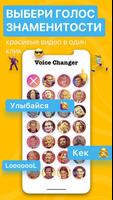 Voicer постер