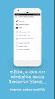 ৭ দিনের ডিটক্স রুকইয়াহ screenshot 2