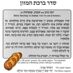 ”Birkat HaMazon - Ashkenaz