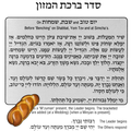 Birkat HaMazon - Ashkenaz