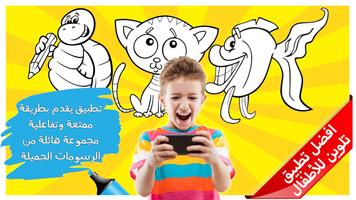 العاب تلوين الرسوم بلمسة أطفال Ekran Görüntüsü 3