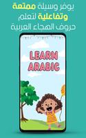 Poster تعليم اللغة العربية للمبتدئين