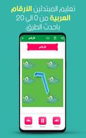 تعليم اللغة العربية للمبتدئين screenshot 1
