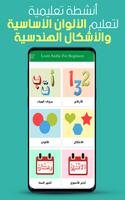 برنامه‌نما تعليم اللغة العربية للمبتدئين عکس از صفحه