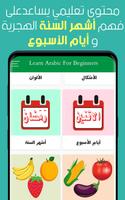 3 Schermata تعليم اللغة العربية للمبتدئين