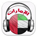 راديو الإمارات APK