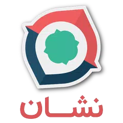 نشان | نقشه و مسیریاب Neshan APK download