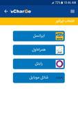 echarge تصوير الشاشة 3
