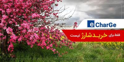 echarge الملصق
