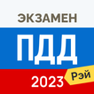 Экзамен ПДД 2024: билеты ГИБДД