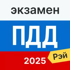 Descargar XAPK de Экзамен ПДД 2024: билеты ГИБДД