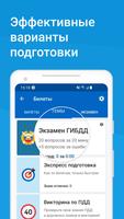 Экзамен ПДД syot layar 2