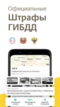 Рэй.Штрафы ПДД - ГИБДД, ОСАГО онлайн 海报