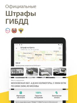 Рэй.Штрафы ПДД - ГИБДД, ОСАГО онлайн 截图 16